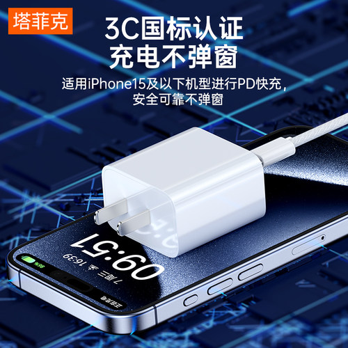 【30W快充】塔菲克适用iphone15promax充电器头15pro正品PD快充usbc苹果14插头手机13pro套装12数据线typec11 - 图1