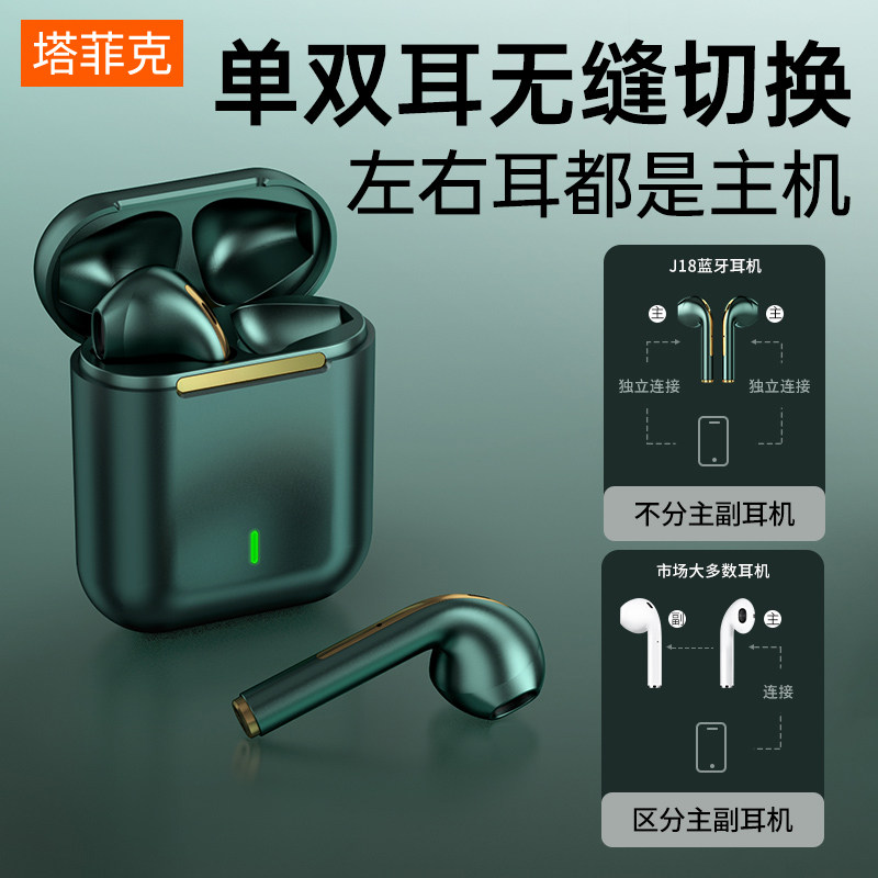 【佳埼推荐】真无线蓝牙耳机华为苹果 塔菲克蓝牙耳机