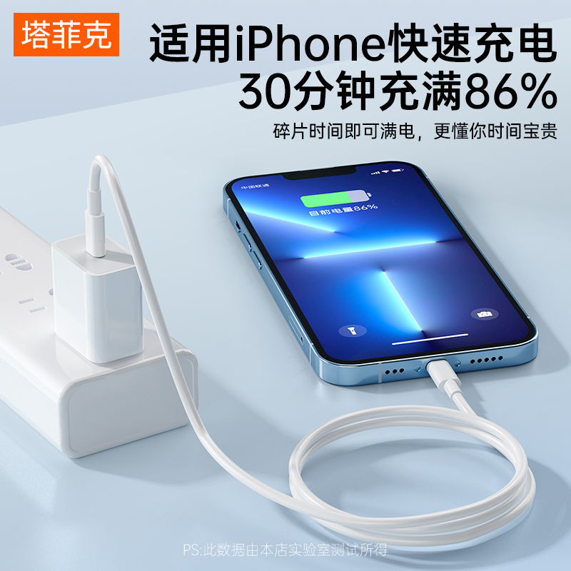 【30W快充】塔菲克适用iphone15promax充电器头PD30W快充苹果14旗舰13mini数据线12手机20W套装11plus华强北-图1