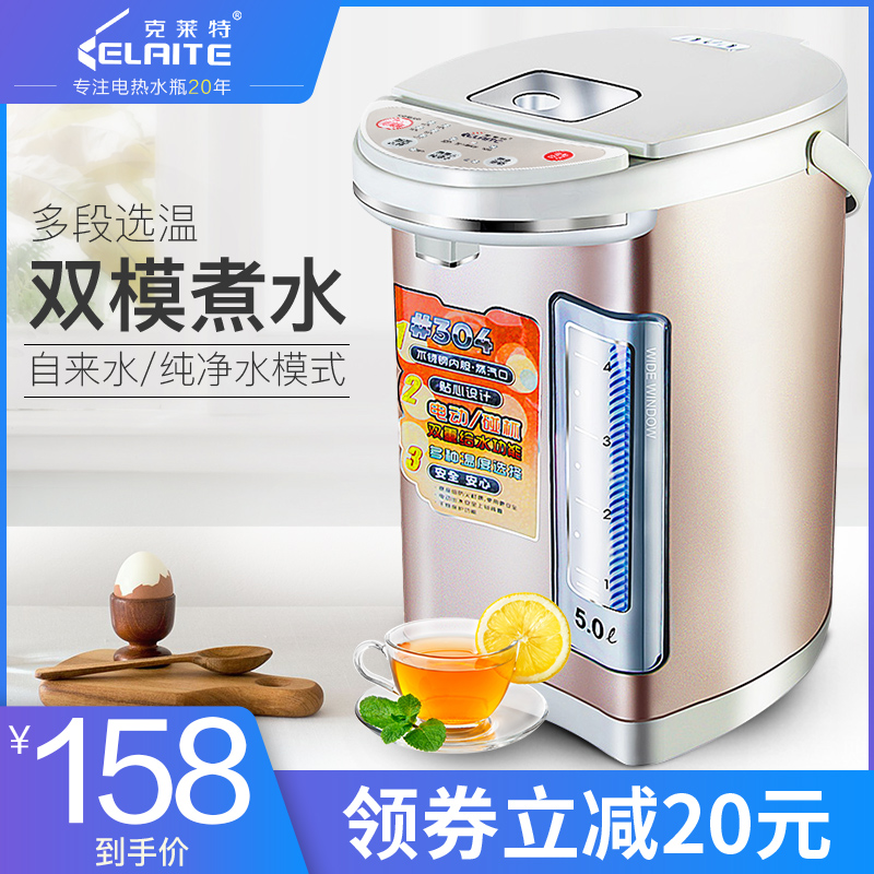 克萊特 KLT-1203B電熱水瓶家用保溫304鋼5L全自動恆溫電燒水壺