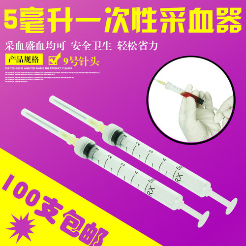 5ML一次性采血盛血器兽用采血器鸡用牛羊采血化验用针器9号针畜牧 - 图0