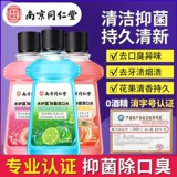 Мужской антибактериальный свежий ополаскиватель для рта со стойким ароматом