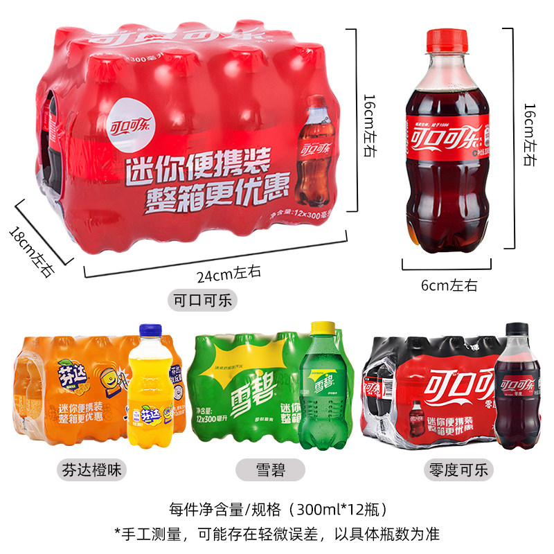 可口可乐碳酸饮料整箱300ml*12小瓶罐装雪碧芬达汽水美汁源果粒橙