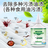 不限量【260ml*3瓶】衣物油污去除王