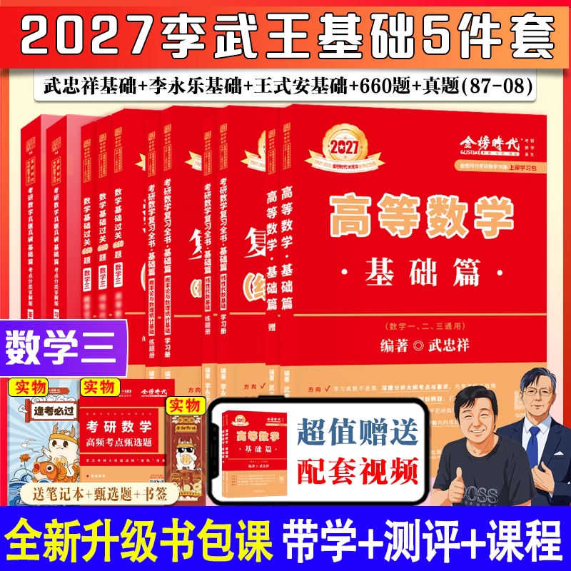 官方店】武忠祥2025考研数学 高等数学辅导讲义基础篇660题数二数学一数三高数讲义强化篇高数基础李永乐线代王式安概率25考研数学