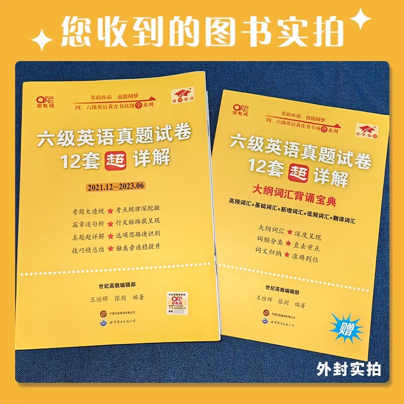 正版】张剑黄皮书英语六级真题学霸狂练精解版备考2024年6月黄皮书六级考试英语真题试卷模拟卷六级词汇大学生英语六级听力阅读 - 图0