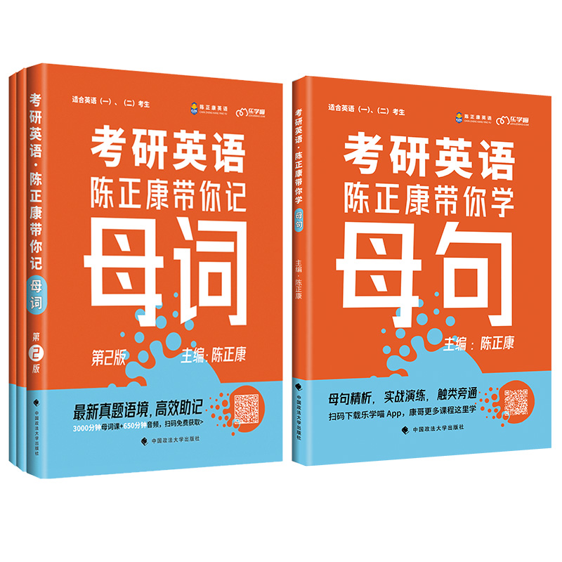 现货2025考研英语词汇长难句陈正康带你记母词带你学母句考研词汇书单词原分频词汇速记宝典考研英语长难句解密核心语法长难句康哥 - 图3