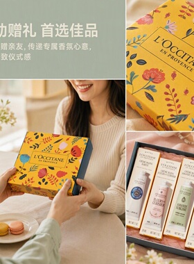 教师节礼物欧舒丹手霜礼盒