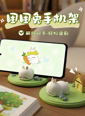 可爱流氓兔手机支架办公室桌面摆件解压情绪稳定神器圣诞礼物女生
