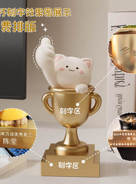 猫咪奖杯摆件定制定做2025新款创意可爱优秀员工销售冠军加油鼓励