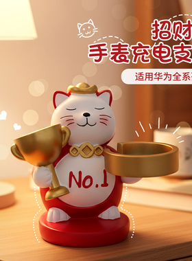 可爱招财猫适用于华为手表充电支架摆件底座桌面收纳圣诞礼物男生