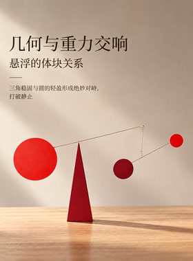 现代彩球平衡装饰摆件客厅玄关