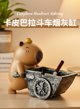 卡皮巴拉陶瓷烟灰缸家用创意烟盅客厅装饰烟缸办公室高级工位摆件