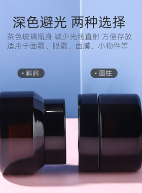 茶色避光玻璃眼霜面霜小样分装盒