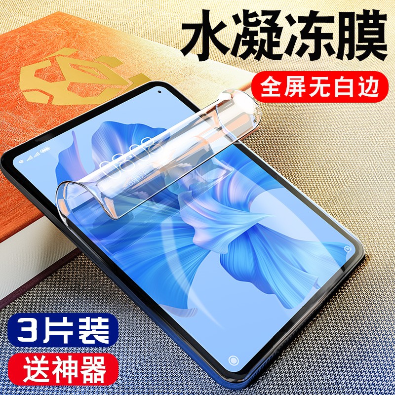 适用华为matepadpro11保护膜matepad平板air12.6电脑se钢化matepadair水凝pro11寸matepadse类纸膜mate10.4贴 - 图0