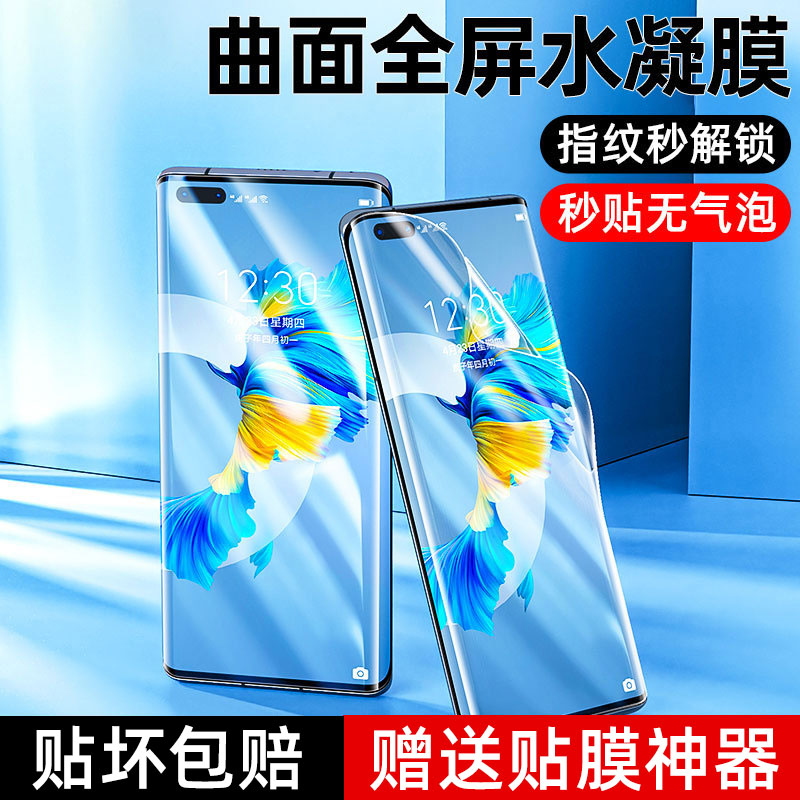 [秒解锁]Mate40Pro手机膜70mete30e华为p40p50p30适用p60钢化60荣耀50/30s水凝20nova11u防窥膜10por9十7se/8