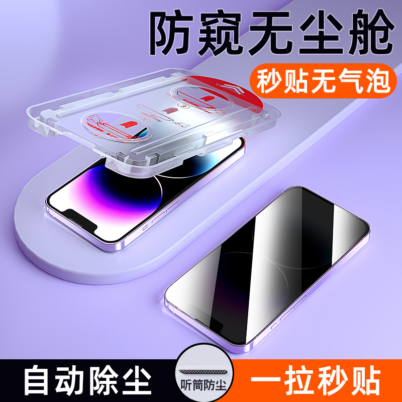 无尘仓防窥膜适用苹果14Pro防窥钢化膜iphone15promax新款13秒贴膜11x全屏14plus防尘网12xs/xr防偷窥iphonex - 图0