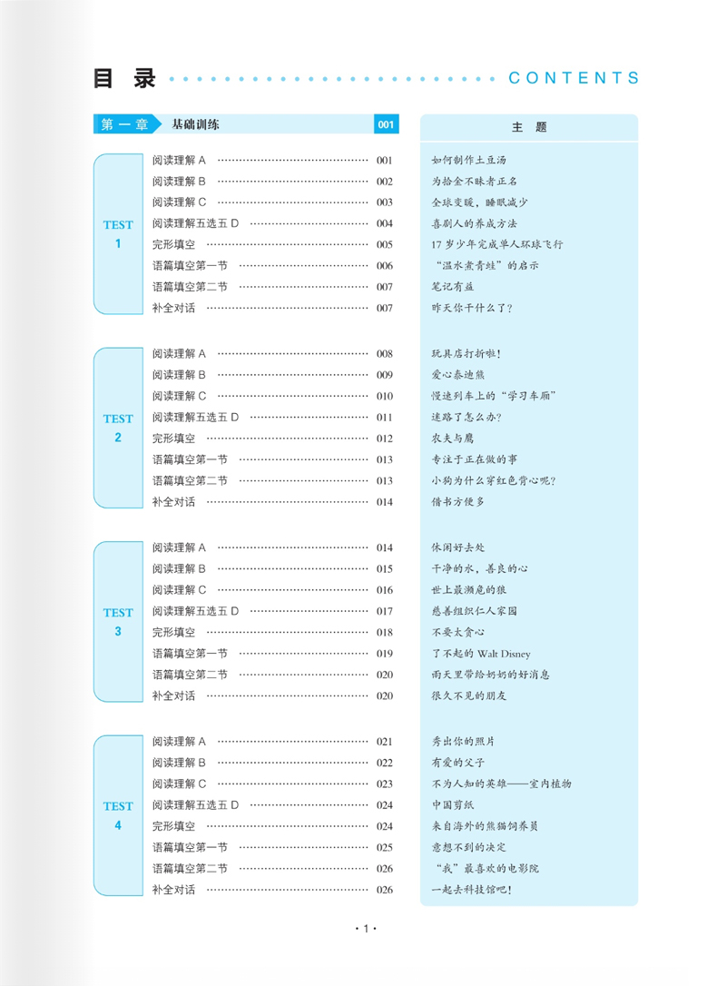 2024新版一本英语完形填空与阅读理解八年级河南专用开心教育初二上下册通用英语完形阅读中考英语新题型基础训练冲刺8年级全一册 - 图0