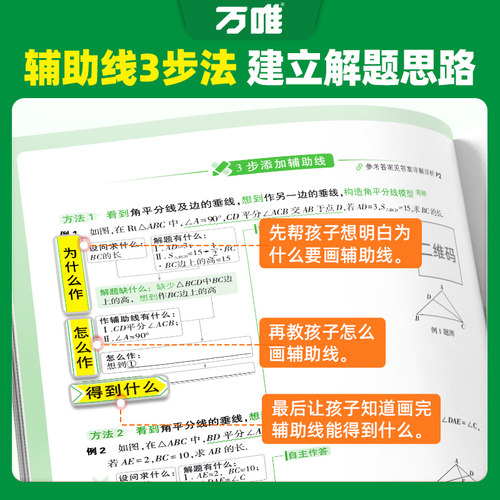 万唯中考初中数学几何辅助线2027新版必刷题几何60模型视频讲解压轴题专项训练七八九年级数学公式全题型试题归纳高频万唯教育 - 图0