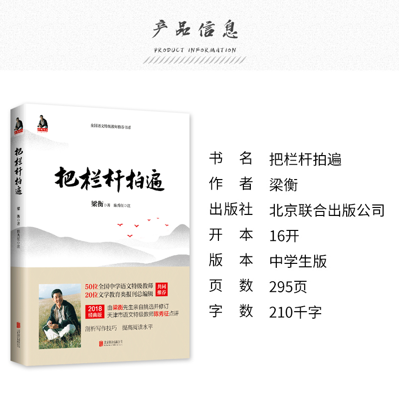 把栏杆拍遍 梁衡散文 中学生读本全国语文特级教师毕淑敏贾平凹曹文轩中小学教辅生课外阅读现当代文学散文书籍