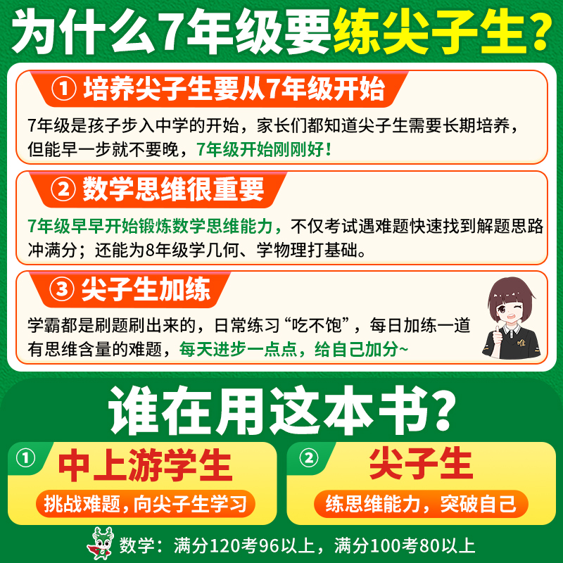 万唯尖子生数学七年级每日一题初一专项训练八九年级物理化学必刷题培优初中练习计算题库奥数竞赛初二三上下册人教版北师万维中考 - 图0