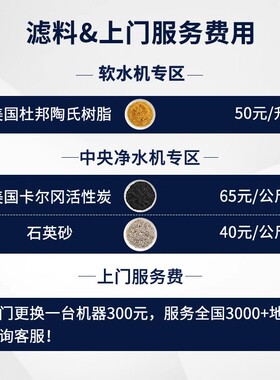 中央净水机软水机滤料3M怡口滨特尔等品牌活性炭树脂上门更换