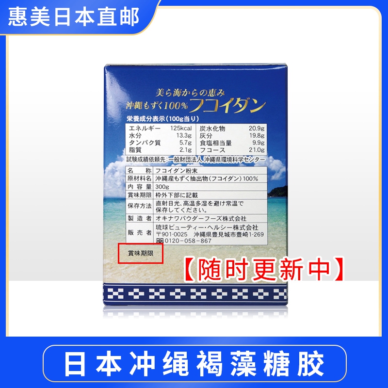 日本冲绳直邮 冲绳褐藻糖胶 抗防Ai 提免疫力 海藻日本专利号产品 - 图0