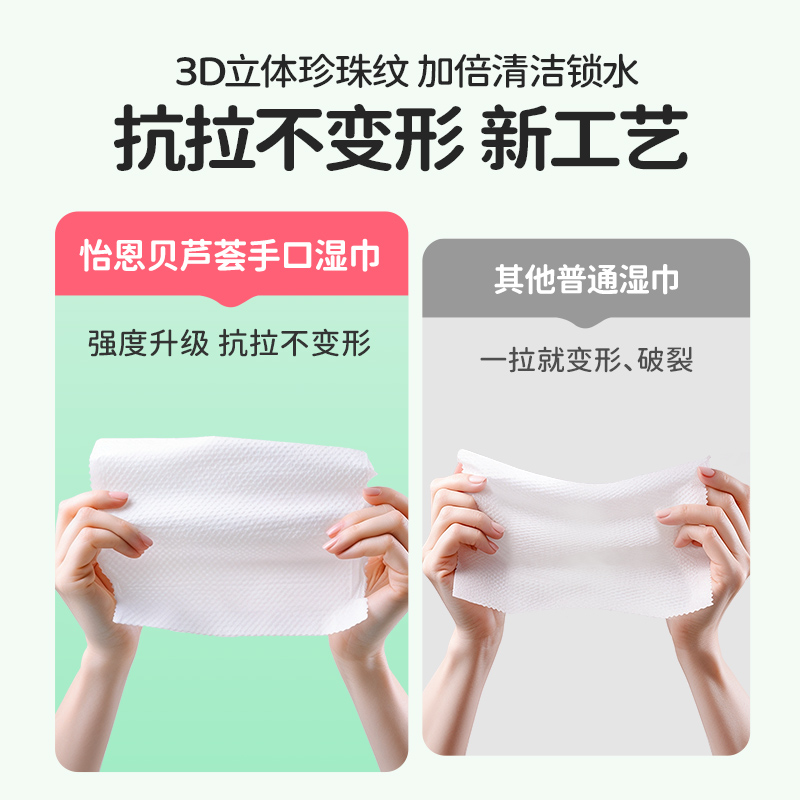 怡恩贝婴儿湿纸巾新生手口屁专用大包婴幼儿宝宝湿巾纸家庭实惠装
