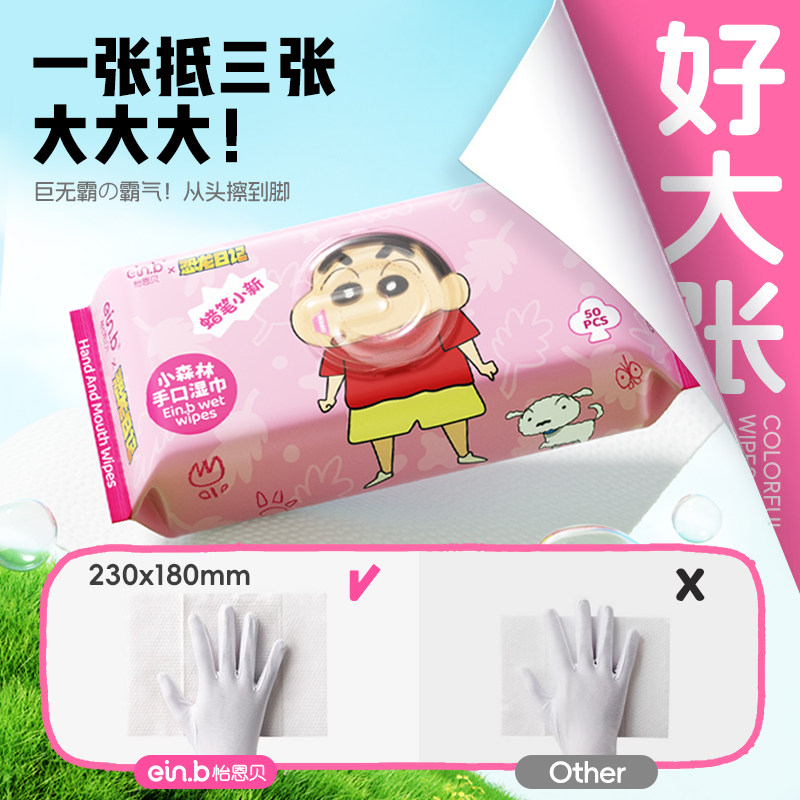 怡恩贝蜡笔小新联名婴儿手口专用湿巾纯水家用大包实惠装湿纸巾,淘宝优惠券,粉丝福利购,淘宝优惠卷