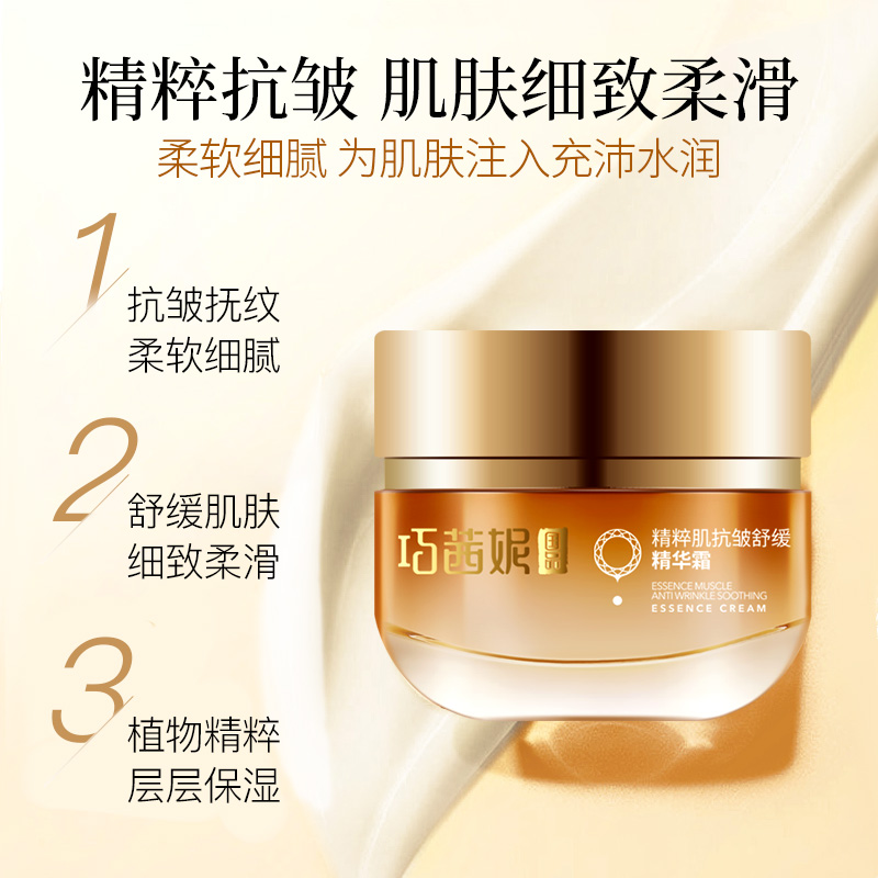 巧茜妮抗皱舒缓精华霜女补水保湿清爽不油腻改善肌肤干燥滋养面霜