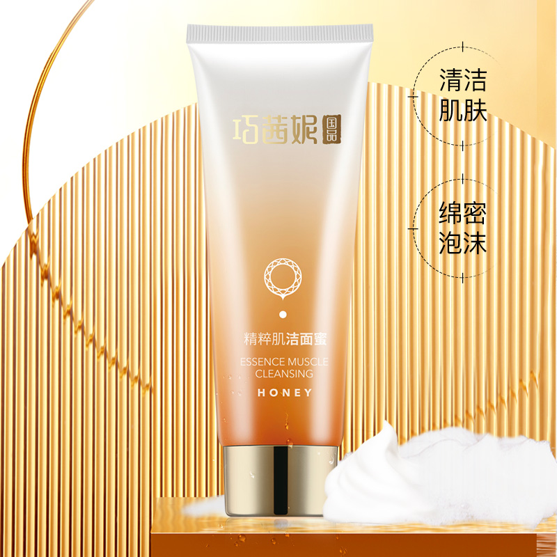 巧茜妮洁面乳精粹肌洁面蜜氨基酸清洁脸面部微泡沫洗面奶专柜正品