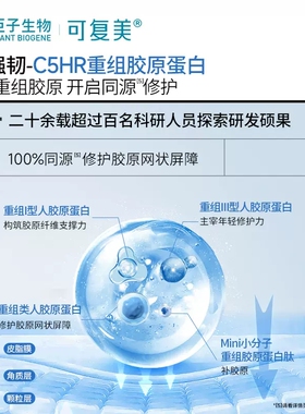 可复美重组胶原蛋白修护精粹乳