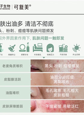 可复美秩序控油清洁泥膜