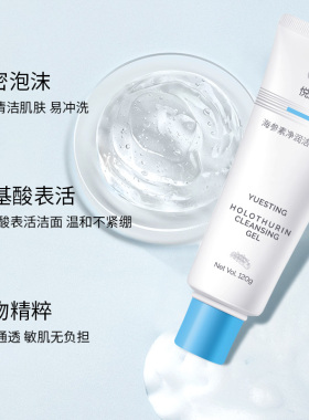 悦丝汀海参素净润洁面凝露120g