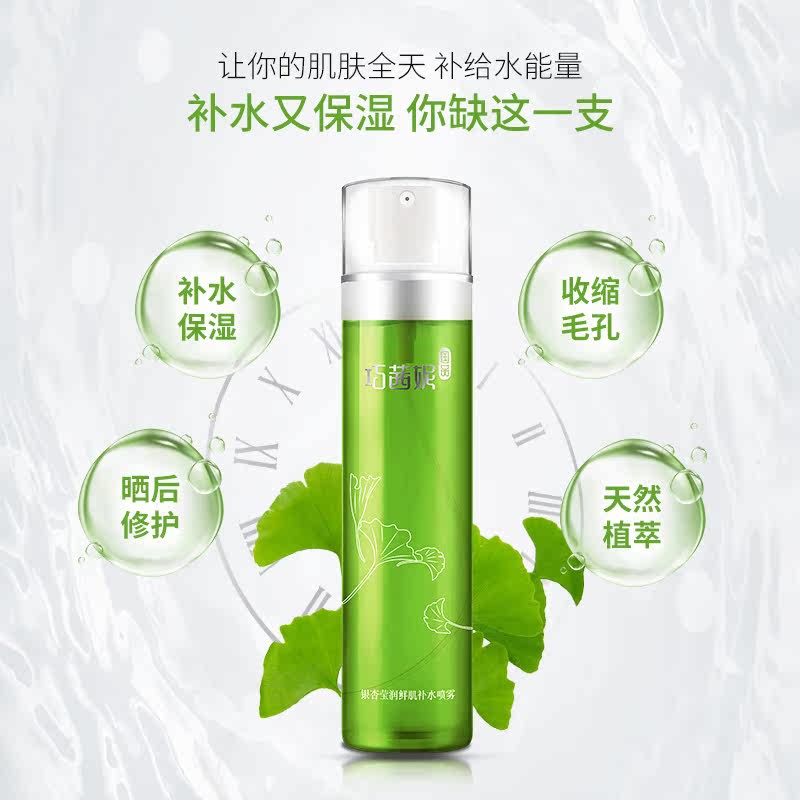 巧茜妮银杏补水喷雾女控油爽肤水 巧茜妮彩源化妆水/爽肤水