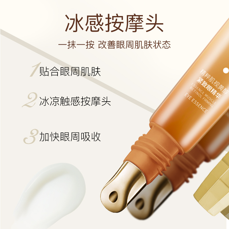 巧茜妮视黄醇抗皱紧致眼精华女保湿眼周改善眼部肌肤眼霜正品