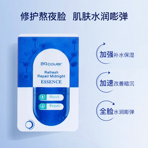 佩翘封面熬夜抗初老精华提亮肤色补水保湿修护暗沉肤质毛孔收敛液-图1