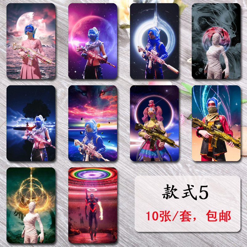 和平精英皮肤和平精英卡贴吃鸡贴纸梦幻火箭皮肤学生饭卡贴校园门禁公交防水贴