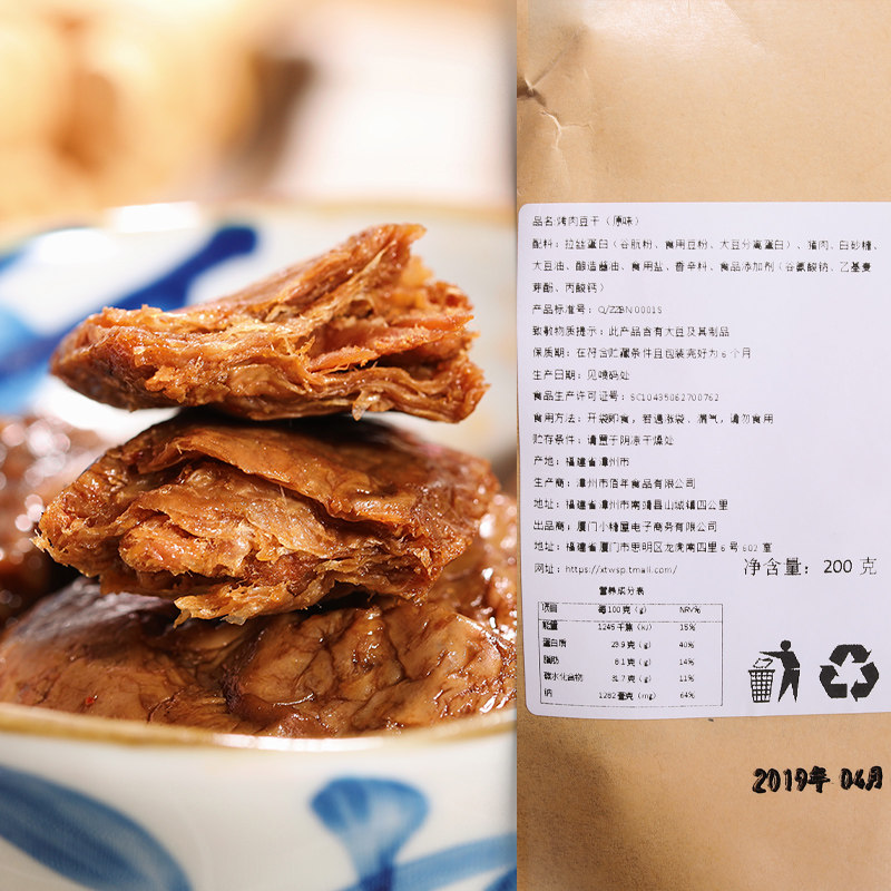 福建特产网红零食香辣五香烤肉豆干 小糖屋食品豆腐干