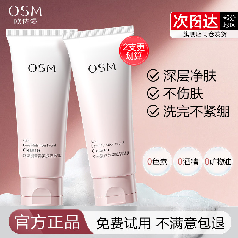 欧诗漫洗面奶女深层清洁毛孔温润不紧绷氨基酸洁面乳学生官方正品
