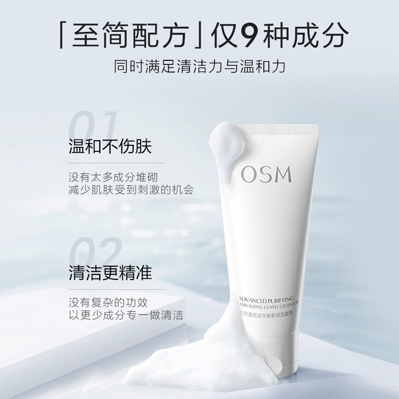  osm欧诗漫浙江洁面