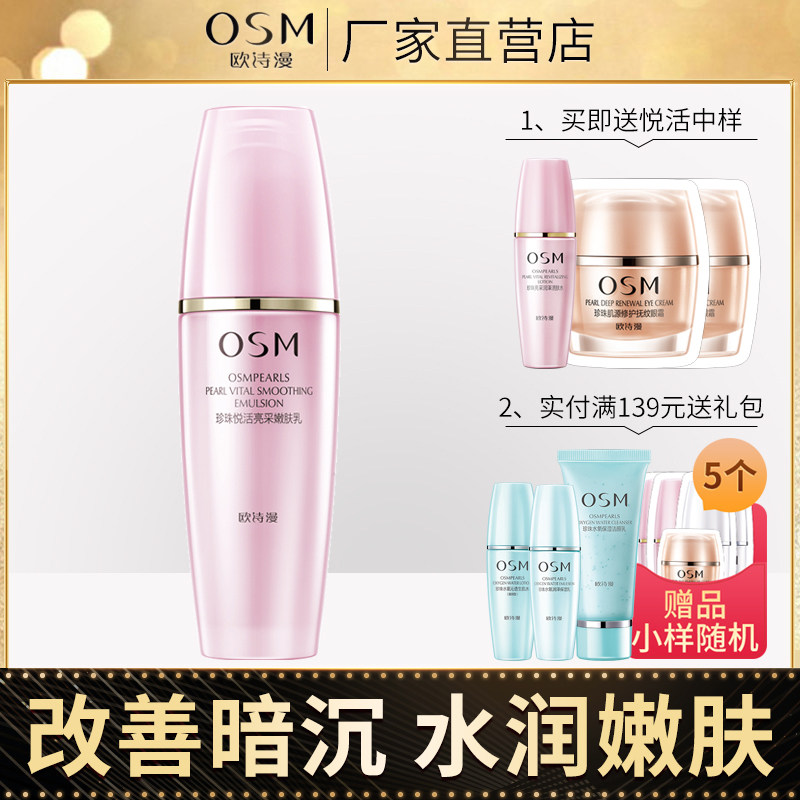 osm专柜正品欧诗漫120ml嫩肤乳液 osm欧诗漫浙江乳液/面霜