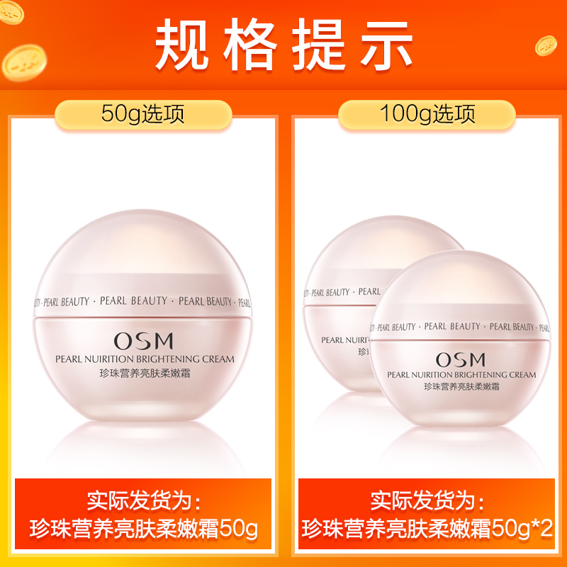 OSM欧诗漫正品珍珠营养保湿面霜柔嫩50g早晚霜官方滋润补水保湿女 - 图0