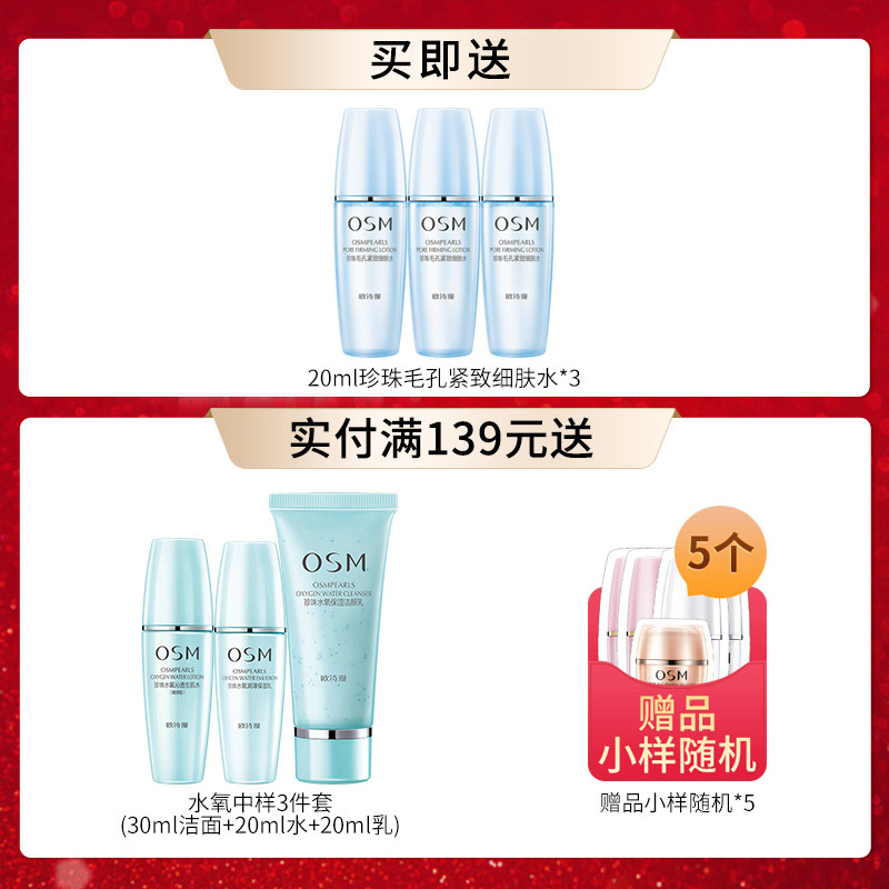 欧诗漫套装控油祛痘清洁毛孔补水 osm欧诗漫浙江面部护理套装