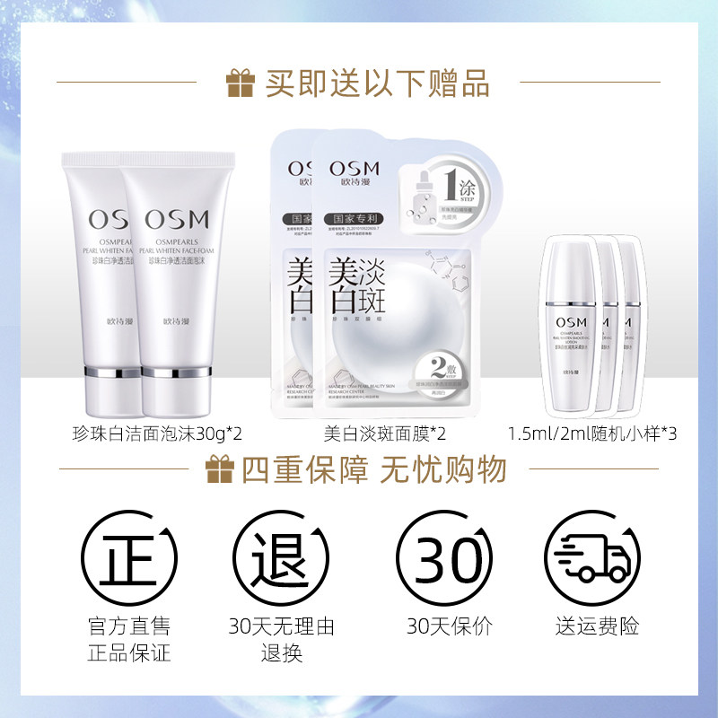 欧诗漫珍珠白美白深层清洁女洗面奶 osm欧诗漫浙江洁面