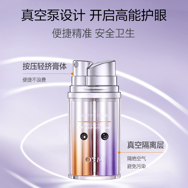欧诗漫日夜奢护眼霜紧致抗皱抗氧 osm欧诗漫浙江眼霜