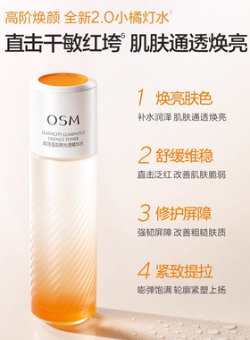 欧诗漫小橘灯精华水官方旗舰店
