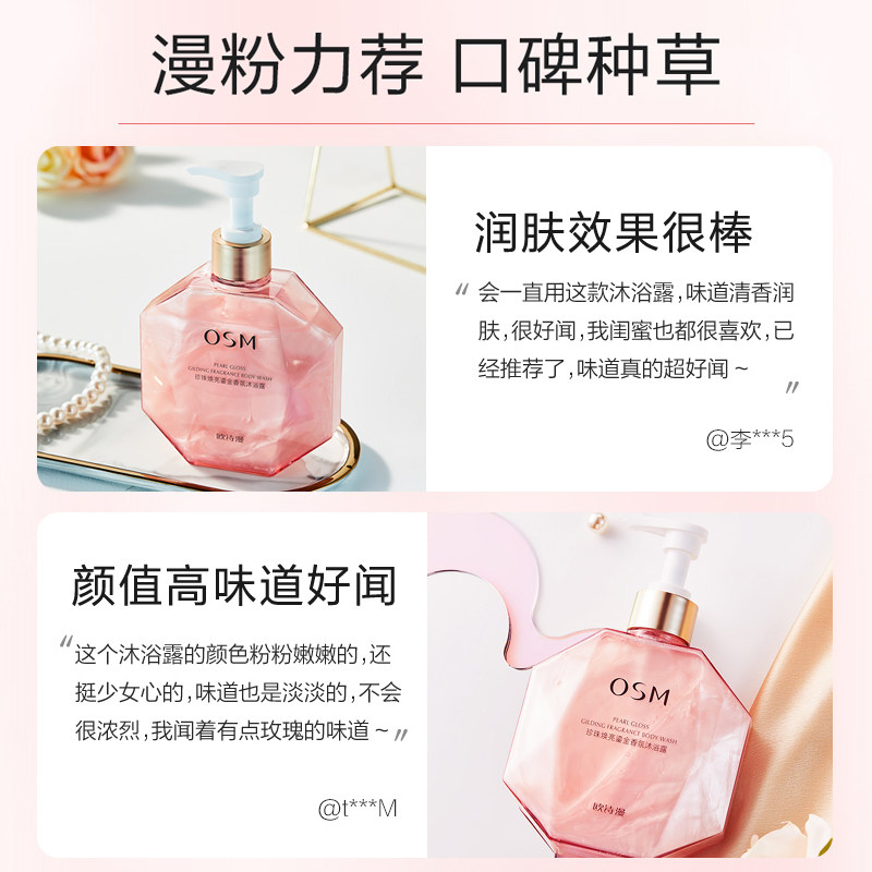 欧诗漫焕亮鎏金香氛补水滋润沐浴露 osm欧诗漫浙江沐浴露