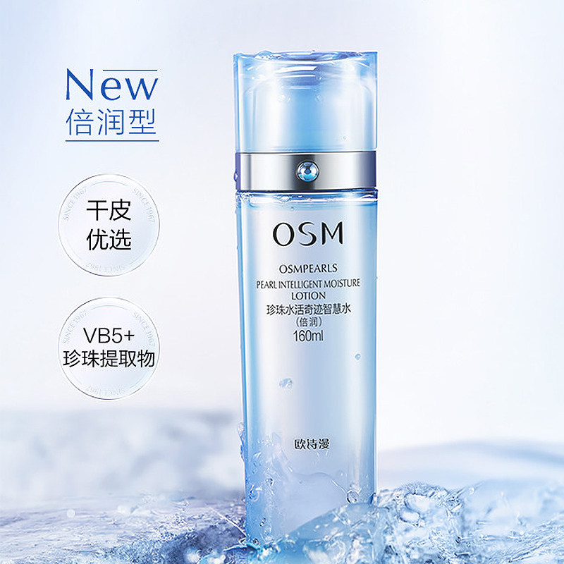 欧诗漫水活奇迹智慧水水女爽肤水 osm欧诗漫浙江化妆水/爽肤水