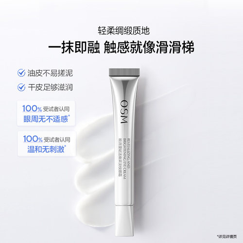 欧诗漫赋活焕采淡纹眼霜紧致抗皱提拉焕亮眼周保湿去暗沉官方正品 - 图3